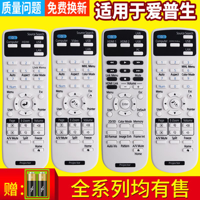 EPSON爱普生投影仪机遥控器万能通用CB-X05 X39 W05 X05E EB-C765XN CBX18 EH-TW5200 CH-TW5400/TW5600/Z1