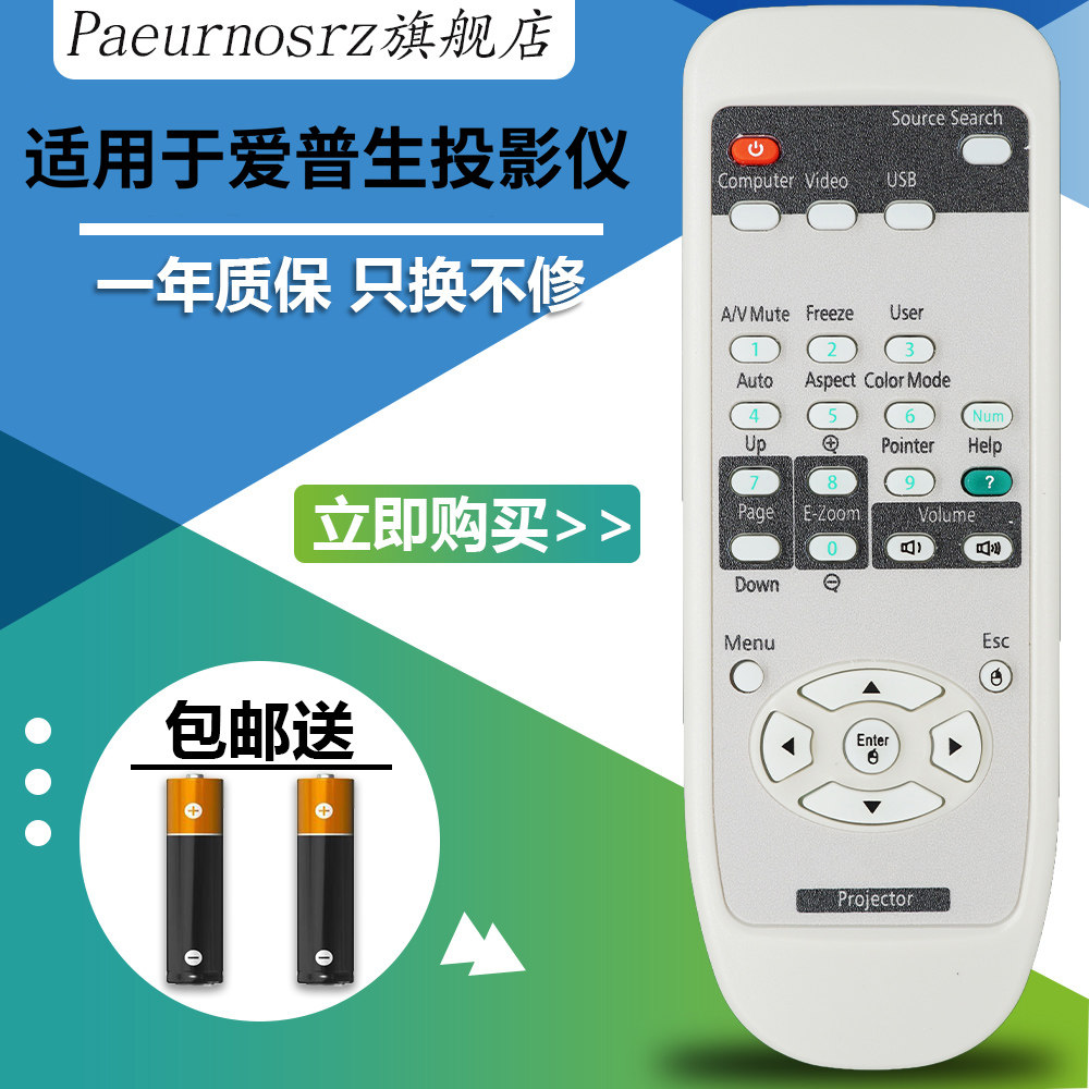 适用于爱普生EPSON投影机/仪遥控器 CB-S18 CB-S03 CB-X03遥控