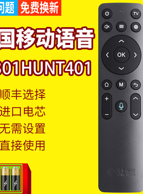 p适用中国移动电信联通网络机顶CM201-2智能M301HUNT401CMIOT-A15蓝牙魔百盒语音遥控器E900V21E中兴烽火咪咕