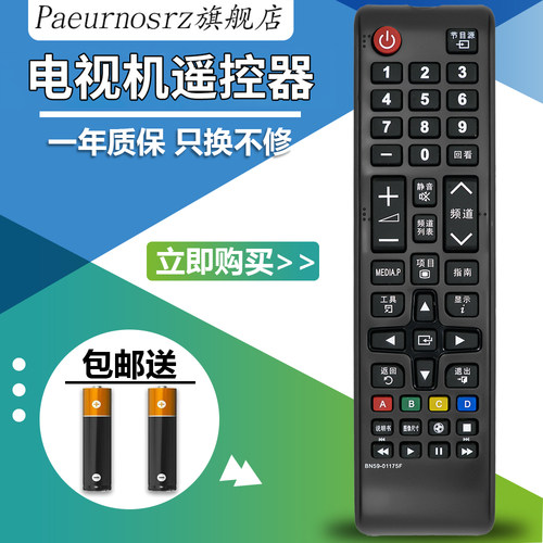 三星电视赠送直接遥控器