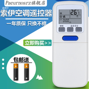 401L外形一樣都好用 PZ適用于索伊空調(diào)遙控器 501G通用 一年質(zhì)保 301G 贈(zèng)送電池