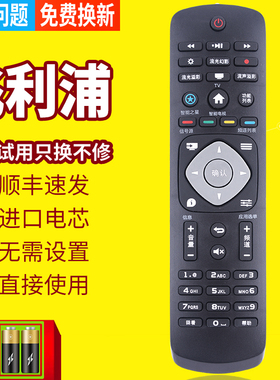 PZ适用Philips飞利浦液晶电视遥控器50 60 55PUF6701 65PUF6721/T3 42PUF6701 50 55PUF6701 T3PUF6271通用型