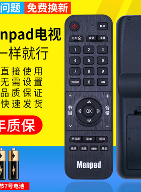 pz适用于Menpad 液晶电视机TV遥控器 遥控板 梦派电器 家电配件直接用
