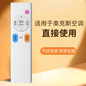 031发货通用 HUTIIOM华蒜空调遥控器 适用于奥克斯AUX YKR 021 001 003