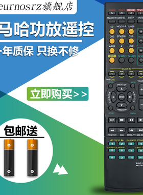 包邮 适用于雅马哈功放遥控器RAV315 HTR-6050 RX-V461 RXV561 RX-V450