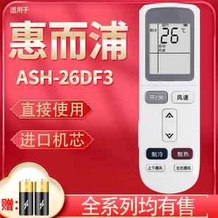 惠而浦ASH IVH 26DF3 51YA2 72YA2 35DF3空调遥控器IVH PZ适用于Whirlpool