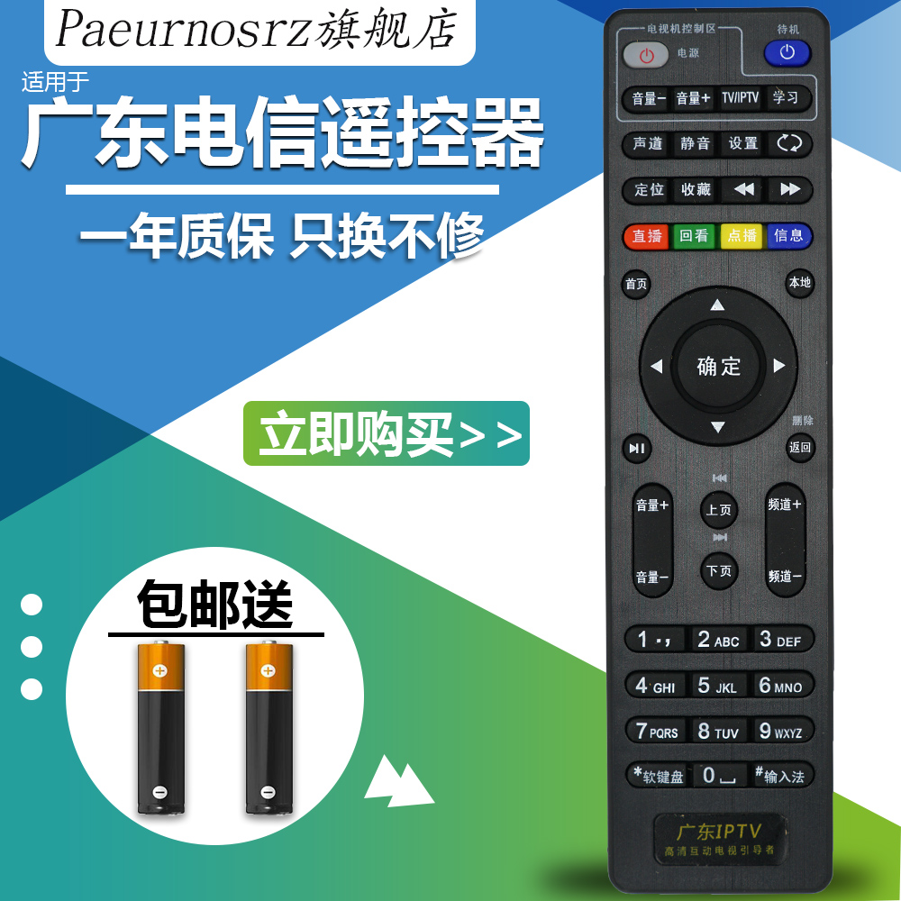 PZ适用于包邮广东IPTV TCL TK8296 银河G240电信网络机顶盒遥控器