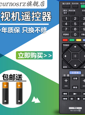 PZ适用于sony索尼电视遥控器RM-SD019通用SD023 SA024 015 018 KDL-40W650D 48W650D 32W600D KLV-40R470 46R