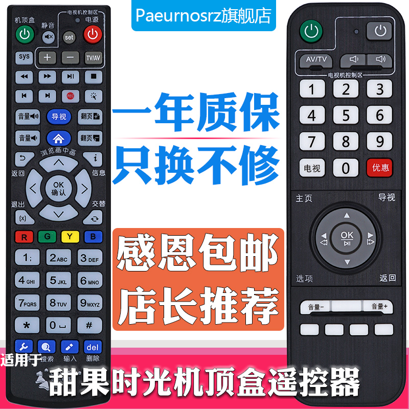 广州有线/珠江数码高清甜果时光