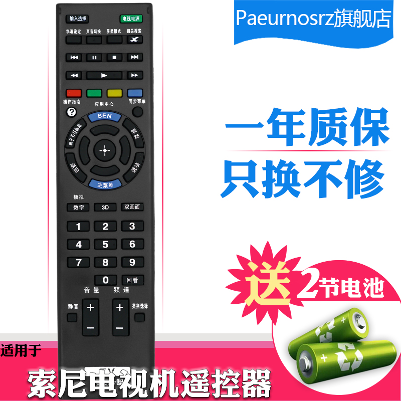 索尼液晶電視 RM-SD017 42W800A 47W800A 遙控器