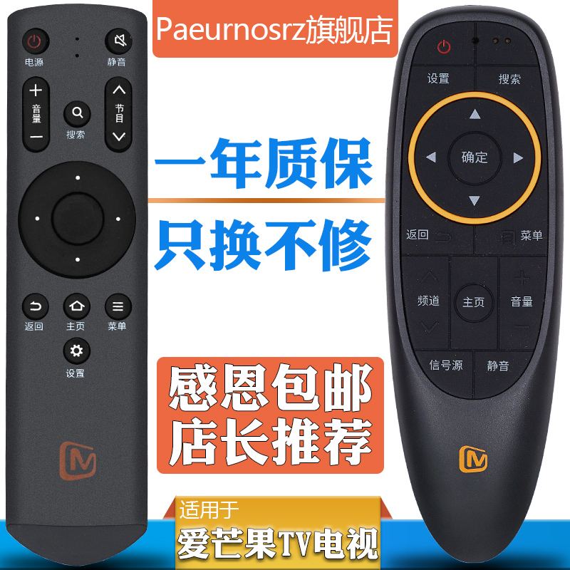 爱芒果TV电视遥控器MQ1 MQ2 32MQ1 42MQ1 55MQ1R 65MQ1R 32MQ2 50MZ1 60MZ1 3C数码配件 遥控设备 原图主图