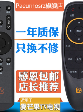 适用于爱芒果TV电视遥控器MQ1 MQ2 32MQ1 42MQ1 55MQ1R 65MQ1R 32MQ2 50MZ1 60MZ1