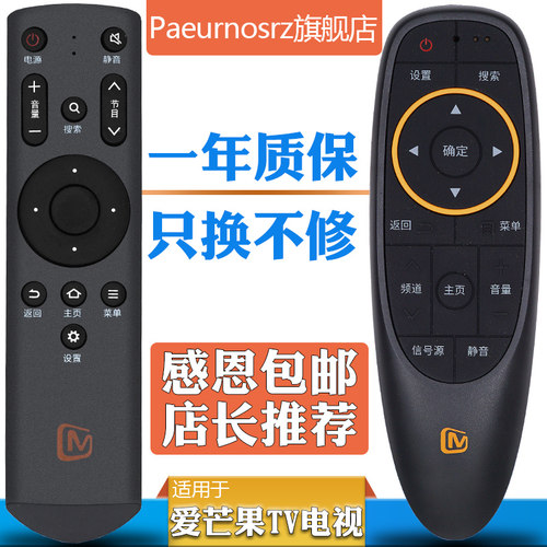 爱芒果TV电视遥控器MQ1MQ232MQ