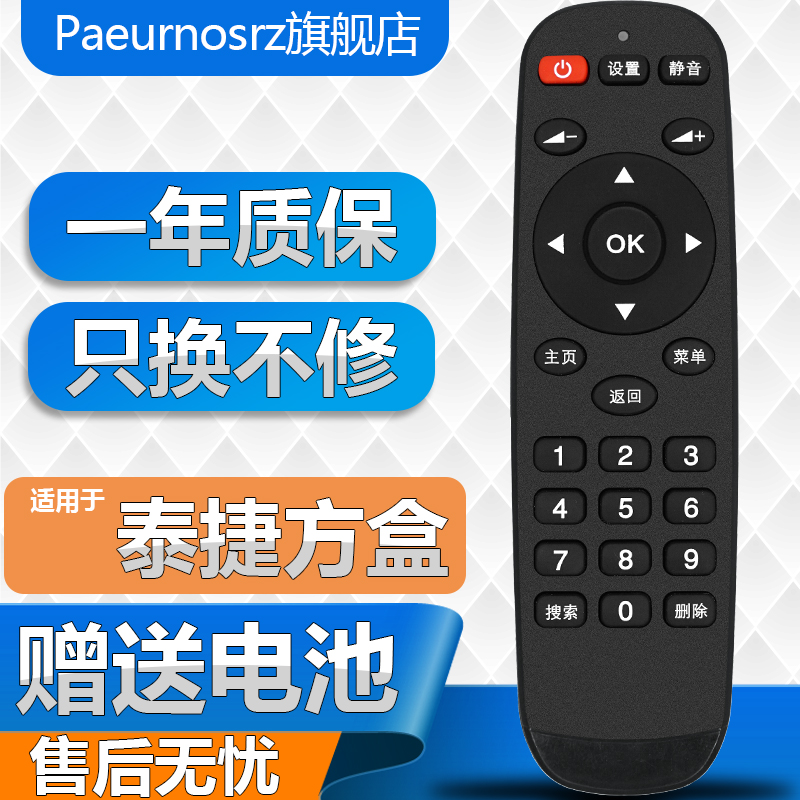 paeurnosrz适用于泰捷红外遥控器