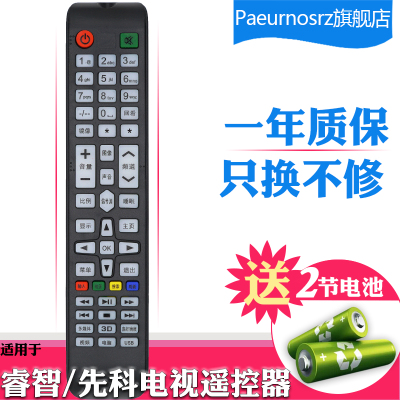 适用于RAIZEA睿智 SAST先科 智能液晶电视机遥控器 LED43HD670 C69