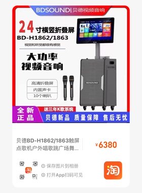 贝德1863户外K歌高端视屏音响