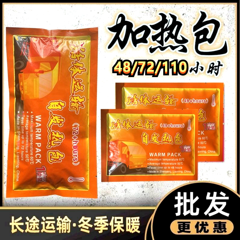 宠物运输保暖宝宝自发热包加热包