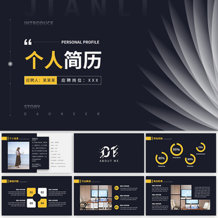个人应聘自我介绍ppt模板大学生工作求职面试简历竞聘ppt模版素材