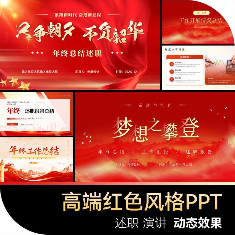 红色主题高端大气PPT模板动态设计素材/源文件