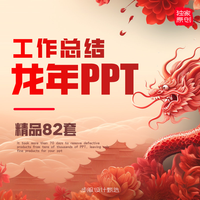 2024年会ppt模板龙年颁奖典礼公司新年游戏晚会开场表彰年终总结
