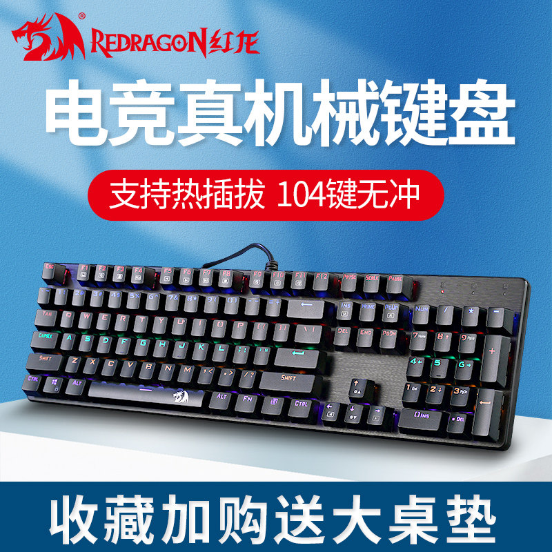 红龙k208电竞游戏专用机械键盘全键热插拔客制化青轴办公有线键盘