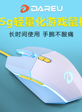 达尔优牧马人鼠标游戏天空之境EM910pro有线电竞电脑轻量化鼠标