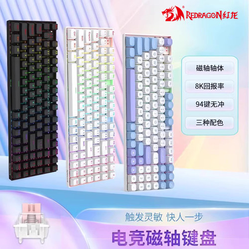 红龙M94有线可调节键程磁轴键盘RT电竞pbt游戏插拔fps