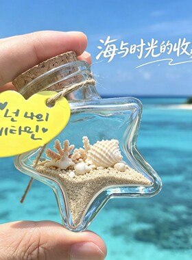 高颜值沙漠装沙瓶海边沙滩迷你瓶