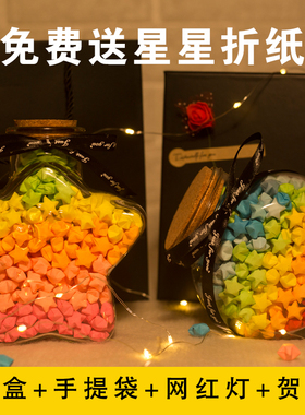LED灯串 礼盒星星瓶许愿瓶520幸运星玻璃瓶子装纸管折diy生日礼物