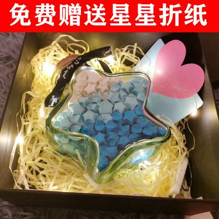 星星瓶520礼盒LED网红灯串五角星许愿瓶折纸送男女生闺蜜生日礼物