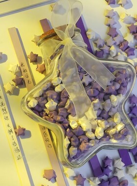 幸运星玻璃瓶许愿瓶星星瓶透明空瓶diy高颜值星星折纸生日礼物