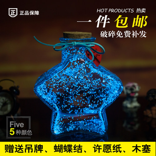 五星夜光许愿瓶荧光星空瓶漂流瓶玻璃瓶幸运星瓶折星星纸装星星瓶 - 封面