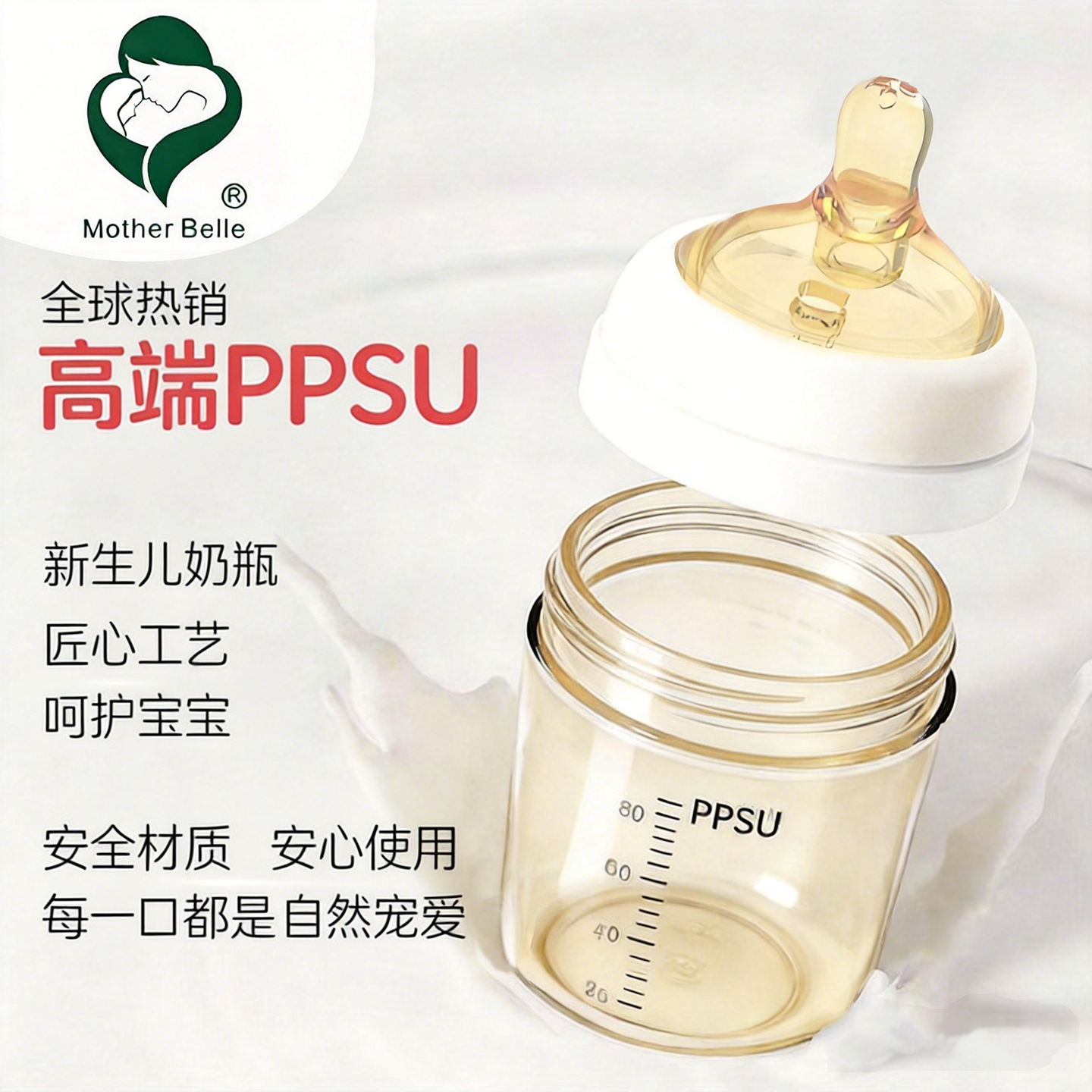母贝儿PPSU新生儿奶瓶80ml婴儿专用防摔安全奶瓶