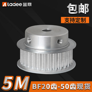 同步轮5M BF台阶30齿 20齿同步带轮HTD凸台 皮带轮定制15频宽20铝