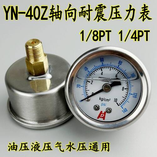 YN40Z轴向耐震压力表空表抗震防震油压表液压水压气压背接