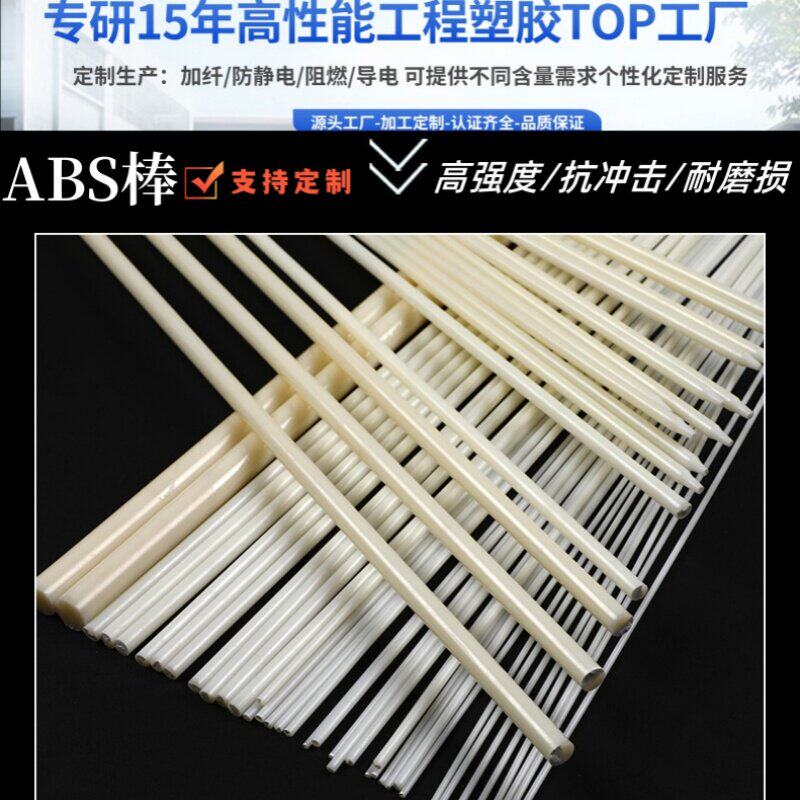 米黄色ABS圆棒黑色丙烯晴沙盘模型圆柱杆胶棒工程定 制塑料棒实心