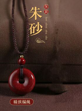 天然朱砂平安扣吊坠男女款项链挂件护身符本命年挂坠