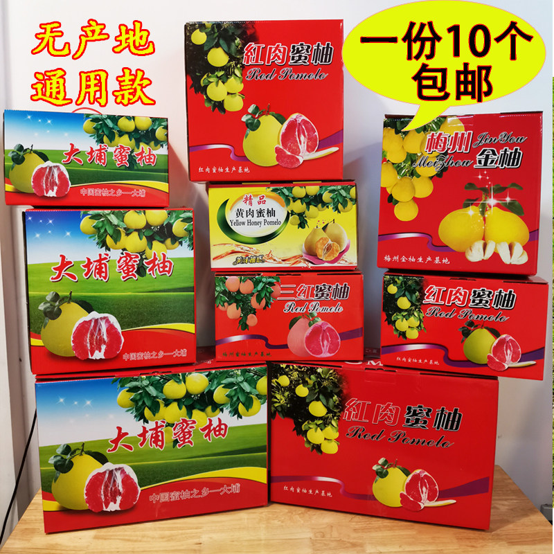 包邮加厚红肉三红心白蜜柚黄肉沙田柚子金柚礼盒包装纸箱2468个装