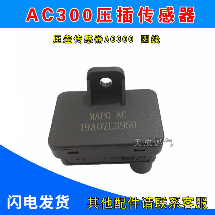 汽车天然气cng配件油改气D06/AC300系统液化气LPG压力压差传感器