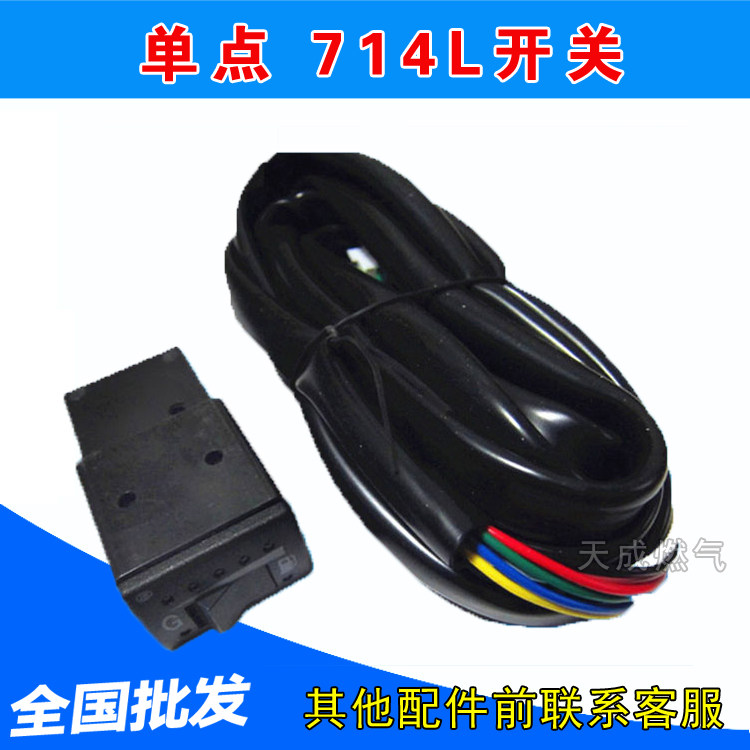 汽车天然气cng配件油改气转换开关K714L单点2档开关 单点K714开关在类目 汽车/用品/配件/改装, 汽车改装, 全车改装套件中 - 来自Buy2taobao.com提供专业的淘宝代购服务