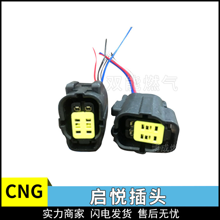 启悦减压器压差插头cng天然配件