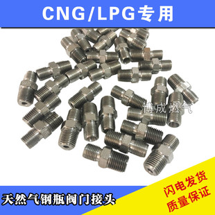 汽车油改气CNG天然气改装配件燃气气瓶阀门钢管对接连接螺丝接头