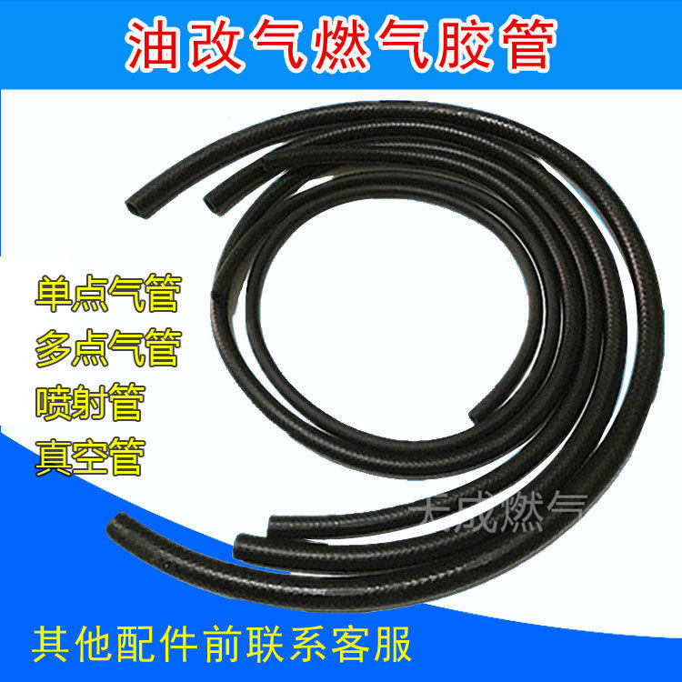 cng汽车天然气配件橡胶管