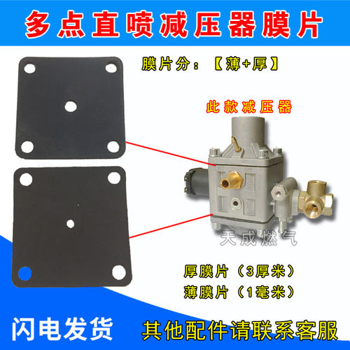 cng多点直喷减压阀磨片油改气