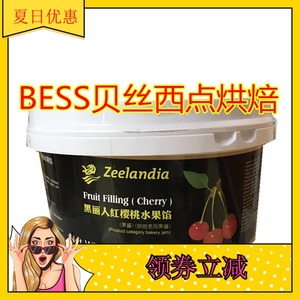 西点烘焙原料 黑丽人红樱桃水果馅 芝兰雅 果酱蛋糕夹层烘焙果馅