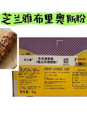 芝兰雅布里奥斯粉脆皮粉酥皮粉菠萝皮粉面包泡芙用布里奥斯粉5kg