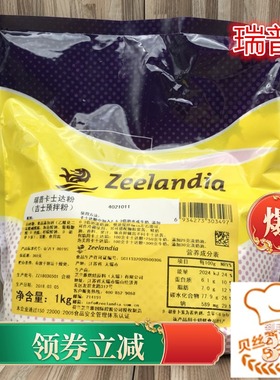 芝兰雅瑞普卡士达粉欧蕾卡仕达粉凝冻型预拌粉泡芙卡仕达酱粉馅料