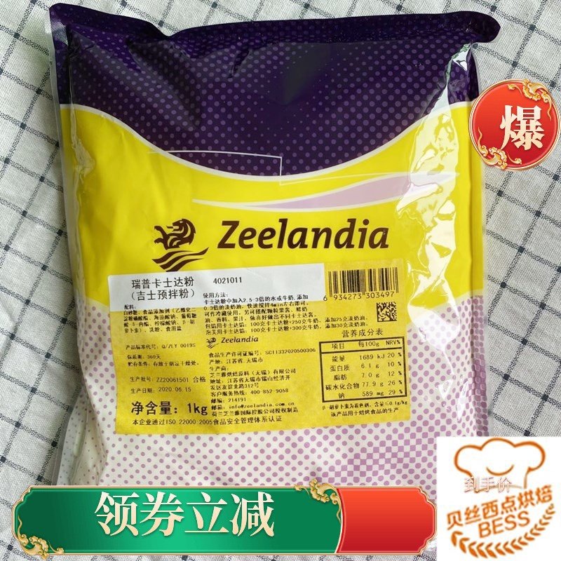 烘焙原料芝兰雅 瑞普卡士达粉 一点甜粉 凝冻预拌粉泡芙卡仕达酱