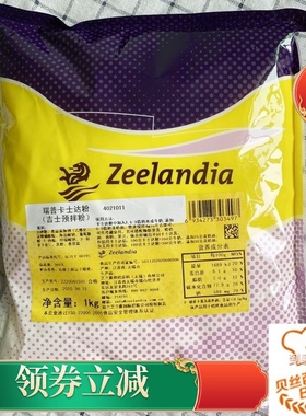 烘焙原料芝兰雅 瑞普卡士达粉 一点甜粉 凝冻预拌粉泡芙卡仕达酱