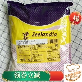 烘焙原料芝兰雅 瑞普卡士达粉 一点甜粉 凝冻预拌粉泡芙卡仕达酱